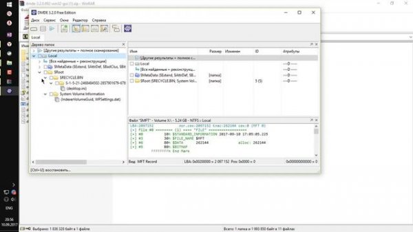 ВОССТАНОВЛЕНИЕ УДАЛЕННЫХ ФАЙЛОВ С DMDE