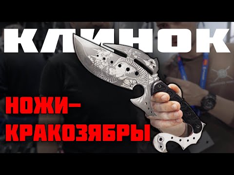 Нож для зомби и обувная катана. Необычные ножи на выставке Клинок. смотреть онлайн