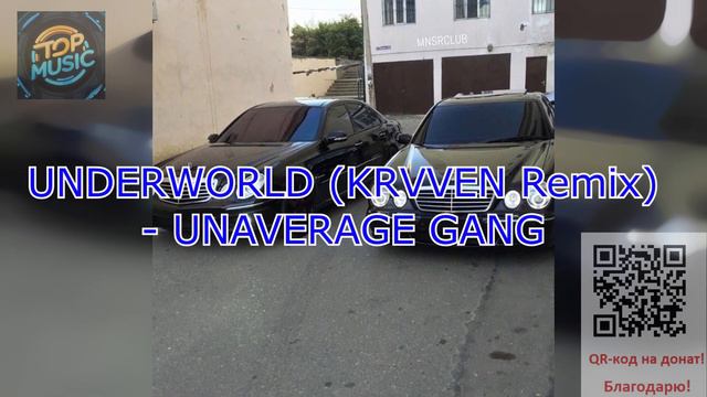 UNDERWORLD (KRVVEN Remix) / Музыка Без Авторских Прав смотреть онлайн