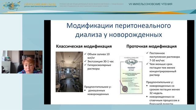 18 04 3 Канал МАСТЕР КЛАСС Выбор метода заместительной почечной терапии у детей смотреть онлайн