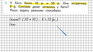 Страница 18 Задание 3 – Математика 2 класс (Моро) Часть 2