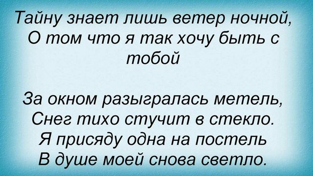 Слова песни Татьяна Буланова - Не Со Мной смотреть онлайн
