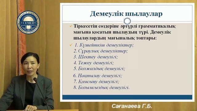 Лекция 13 Саганаева.Г Шылау смотреть онлайн