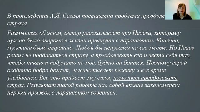 Сочинение по тексту Сегеля про парашютистов. смотреть онлайн
