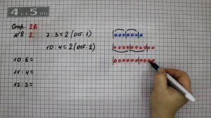 Страница 26 Задание 2 – Математика 3 класс Моро – Учебник Часть 2
