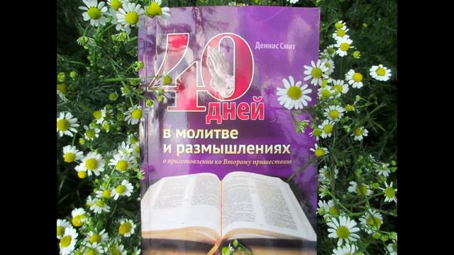 День 13 Совместная молитва в Духе. смотреть онлайн