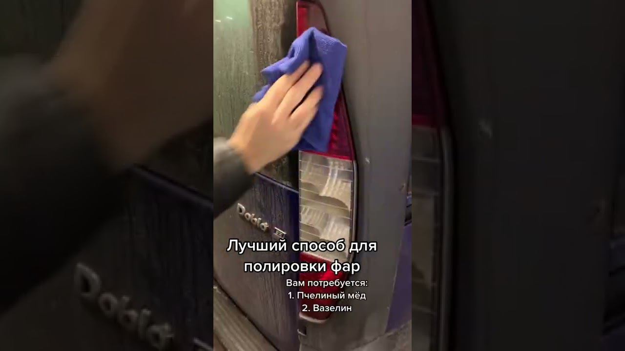 Полировка фар смотреть онлайн