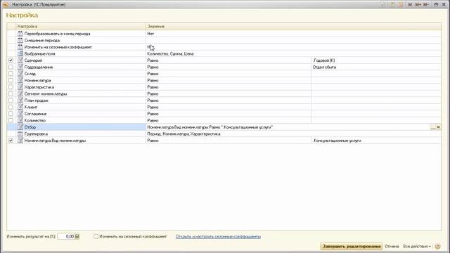 Урок 1. Планирование с учетом сезонных коэффициентов смотреть онлайн