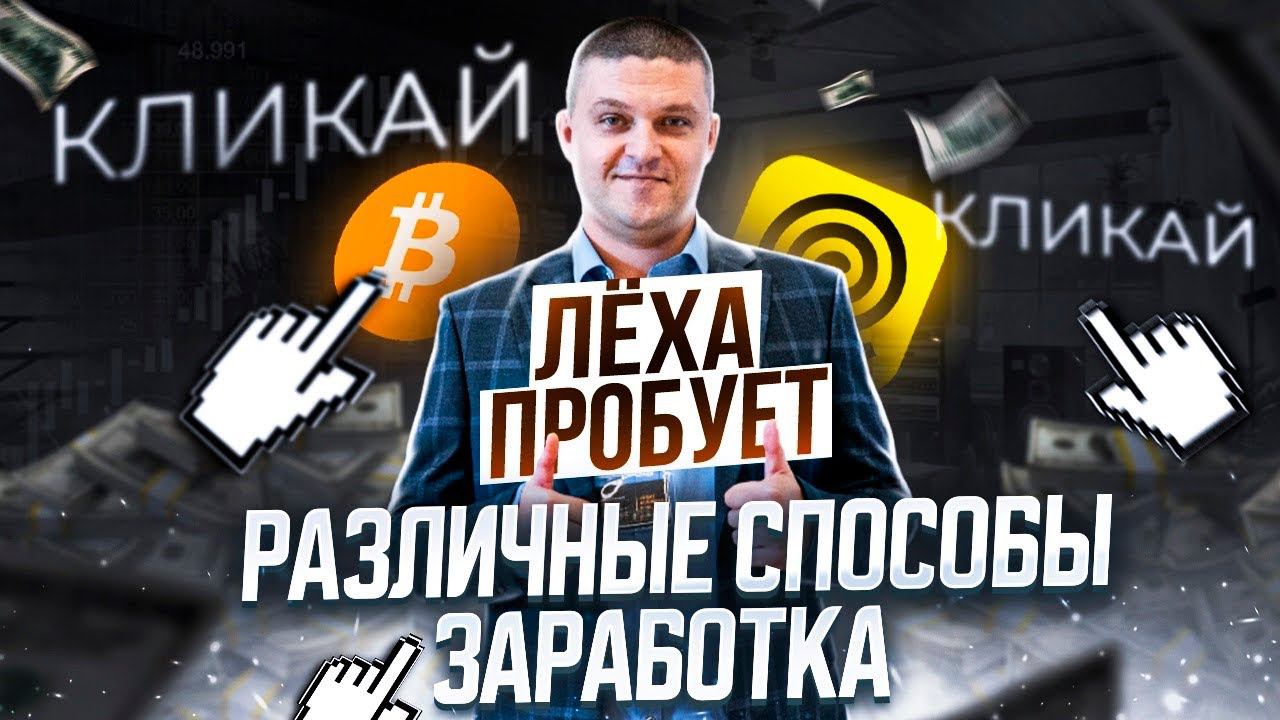 ЛЁХА ПРОБУЕТ смотреть онлайн