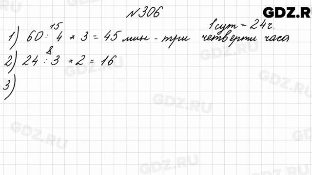 № 306 - Математика 4 класс 2 часть Моро смотреть онлайн