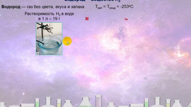 36. Водород. Физические свойства смотреть онлайн