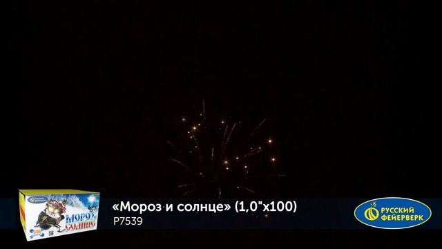 Фейерверк Р7539 "Мороз и солнце" (1" х 100 залпов) смотреть онлайн