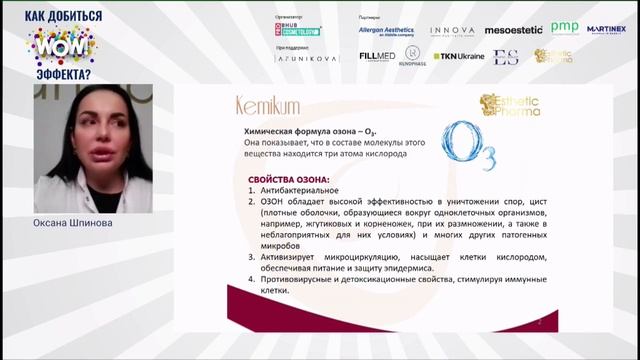Биоревитализирующий пилинг Kemikum смотреть онлайн