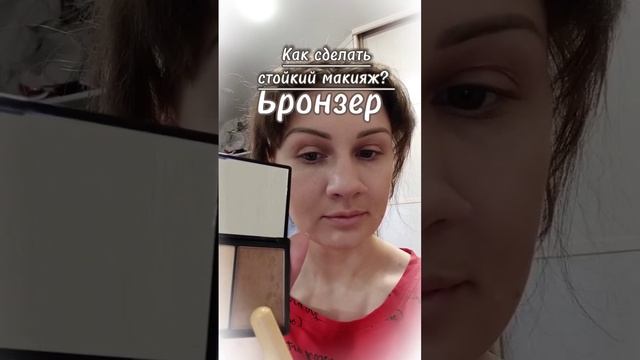 Как сделать стойкий макияж? Оставляйте заявку на онлайн курс. Ссылка в комментарии? смотреть онлайн