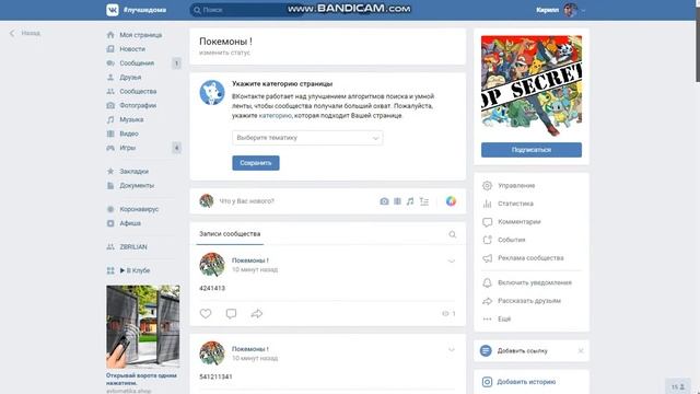 Как удалить все посты с группы либо страницы в вк смотреть онлайн