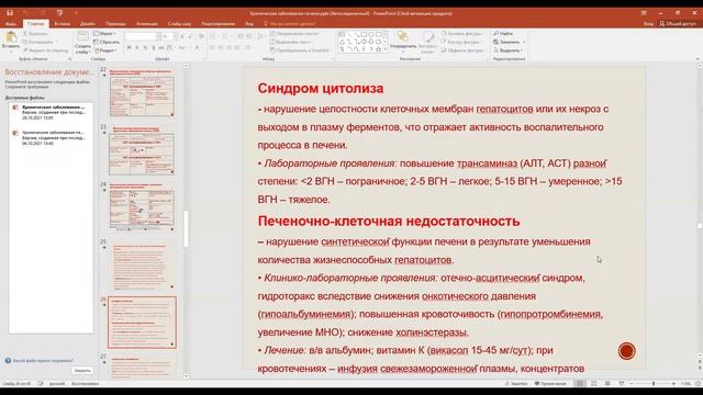 Заболевания печени