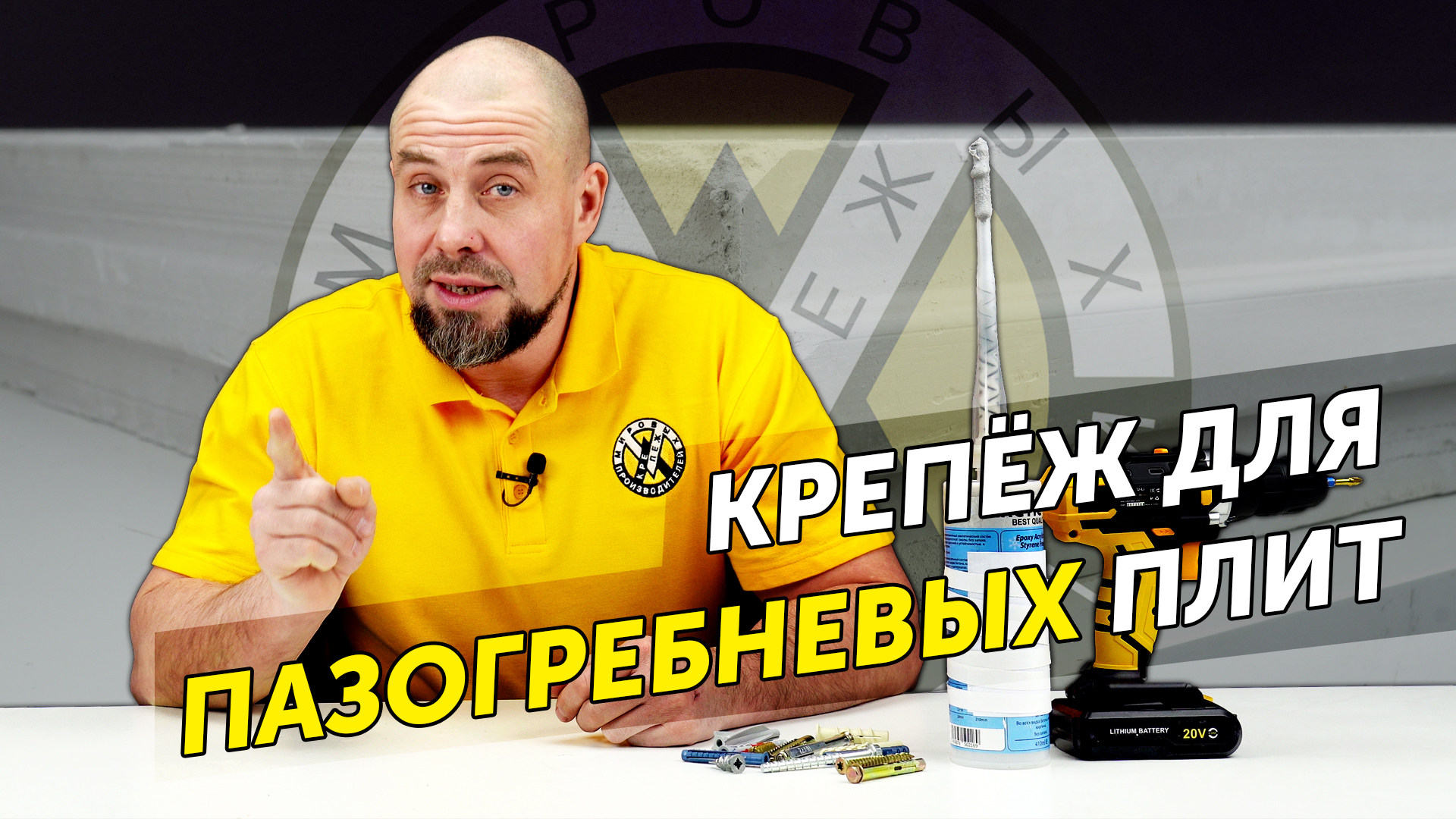 Крепёж для пазогребневых плит. Тест дюбелей и анкеров в гипсолите смотреть онлайн
