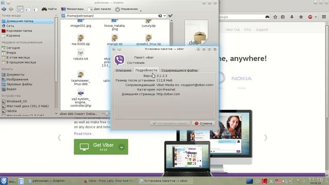 viber для линукс смотреть онлайн
