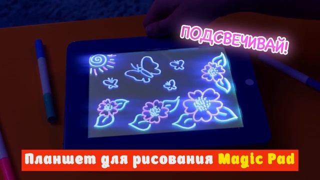 Планшет для рисования Magic Pad. Игрушка детей. Творчество и развитие ребенка. Игрушка в дорогу. смотреть онлайн