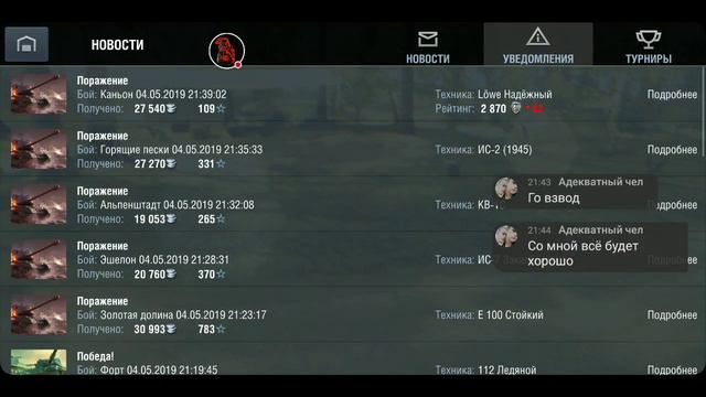 РАБОТА НА Первом месте"World of Tanks". смотреть онлайн