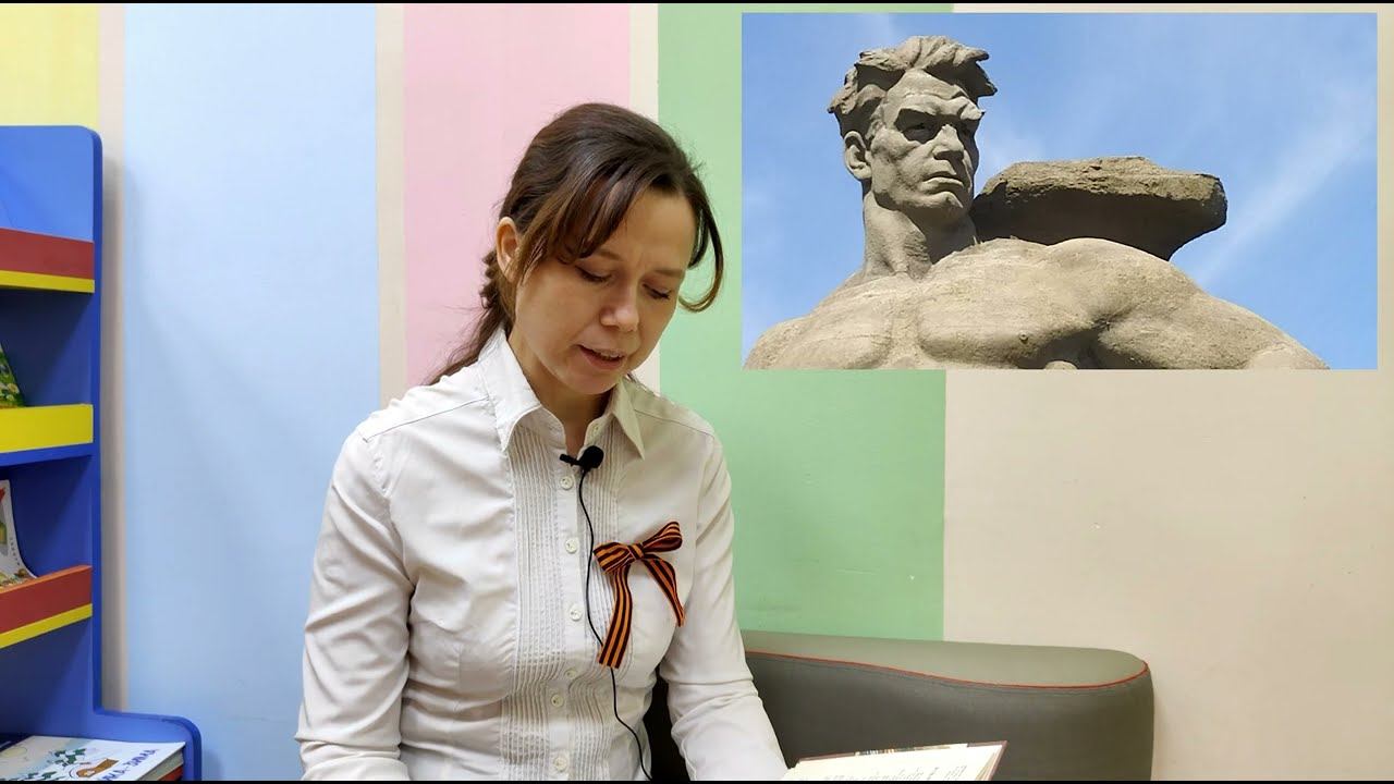 Рассказ С. Алексеева «Мамаев курган» читает методист второй категории Ольга Худяева. смотреть онлайн