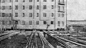 Как в СССР передвигали дома вместе с жильцами