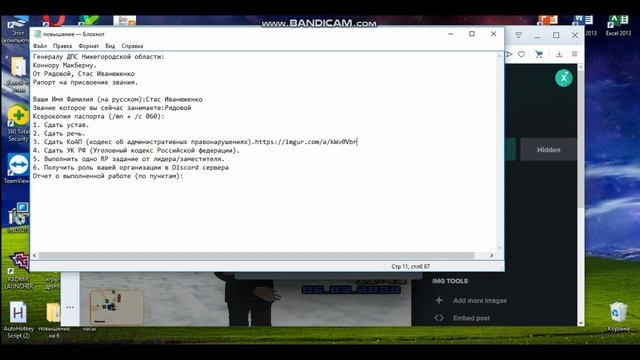 Как сделать отчёт на повышение на радмире | RADMIR CRMP смотреть онлайн