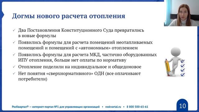 ✅ Демо онлайн-семинара «Как с 1 января 2019 года правильно рассчитывать плату за отопление» смотреть онлайн