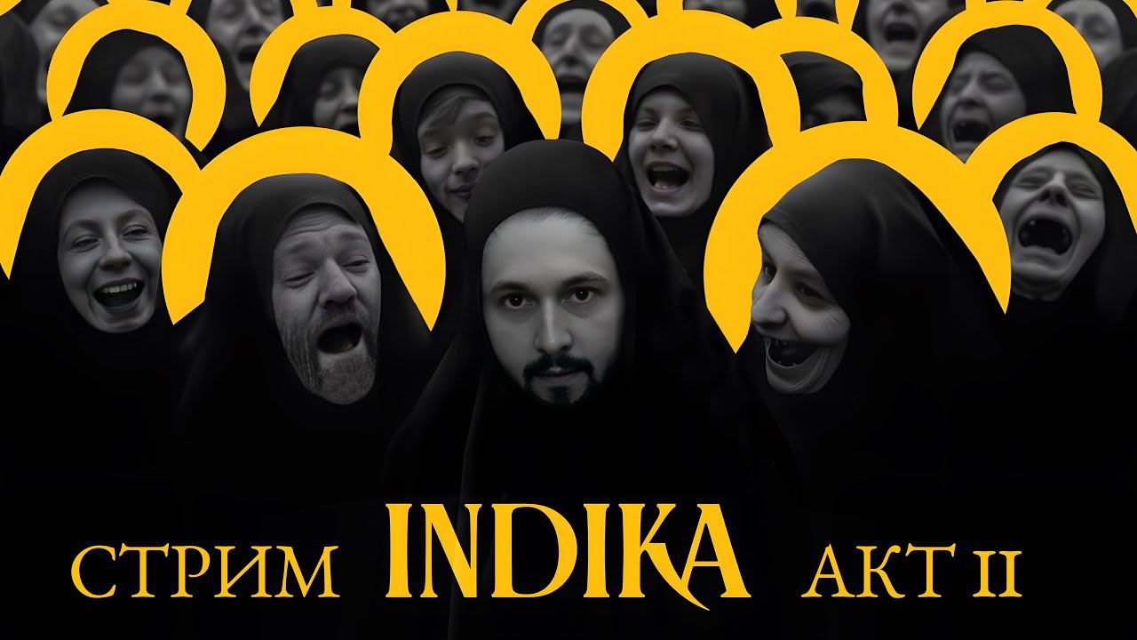 Что тут происходит?! 🔥 INDIKA смотреть онлайн