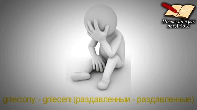 Польский язык от А ДО Ż - Имя прилагательное (15 урок) смотреть онлайн