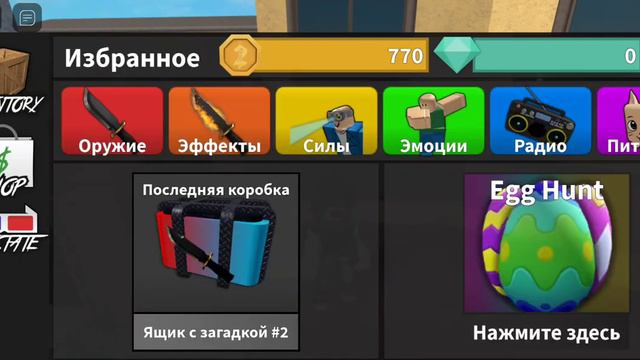 Что я советую купить в Murder Mystery 2#актив#mm2#murdermystery2