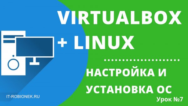 VirtualBox + Linux