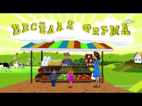 Веселая ферма смотреть онлайн