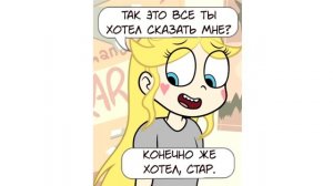 ❣СБОРНИК комиксов ОТ JUDACRIS❣комиксы✦Стар против сил зла.✦SVTFOE comics (dub comics)
