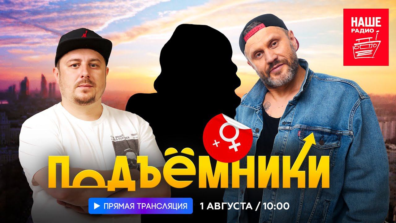 Первый эфир новой ведущей НАШЕго Радио Яны Лукьяновой // НАШЕ смотреть онлайн