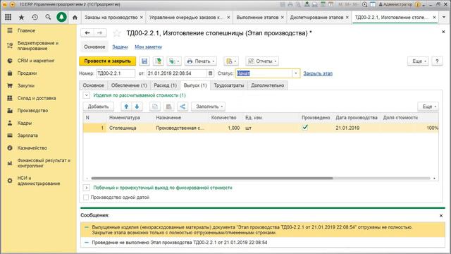 Курс по 1С ERP. Лекция 33. Производство. Полуфрикаты в процессе