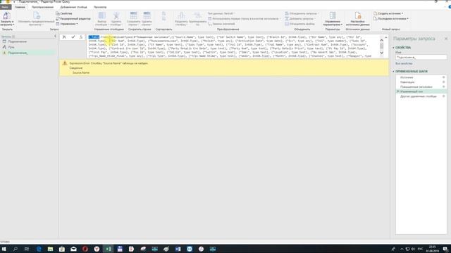 Power Query Ошибки №1. Измененный тип, Неверная фильтрация в UI смотреть онлайн