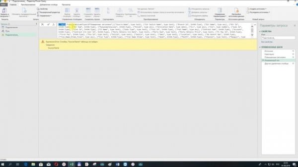 Power Query Ошибки №1. Измененный тип, Неверная фильтрация в UI