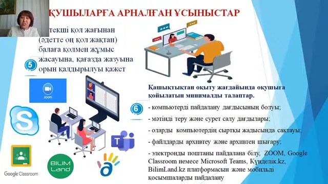 Ата-аналарға Вебинар (Бурабай Егіндікөл, Біржан сал, Ерейментау, Есіл) смотреть онлайн
