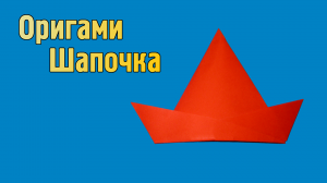 Как сделать Шапку из бумаги своими руками | Оригами Шапочка без клея | Бумажный Головной Убор