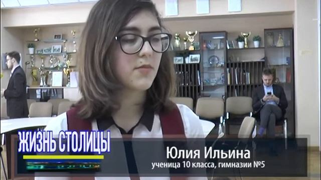 "Жизнь столицы" В Чебоксарах проходит заключительный этап олимпиады "Высшая проба" смотреть онлайн