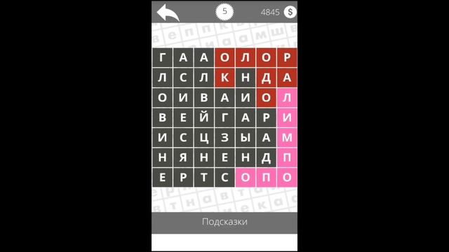 Найди Слова Реки 1-8 смотреть онлайн