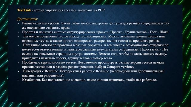 Инструменты управления тестированием: Sitechko, TestLink, TestRail смотреть онлайн