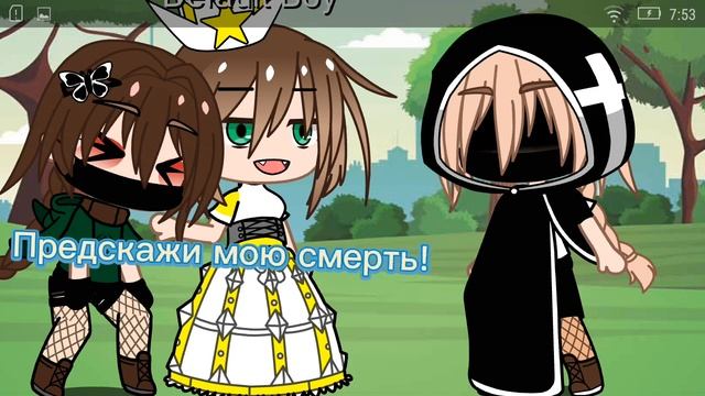 Где синим огнём ты будешь гореть МЕМ? смотреть онлайн