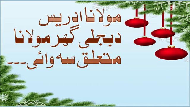 Molana Idrees d Bijli Ghar motaliq bayan Islam Rise смотреть онлайн