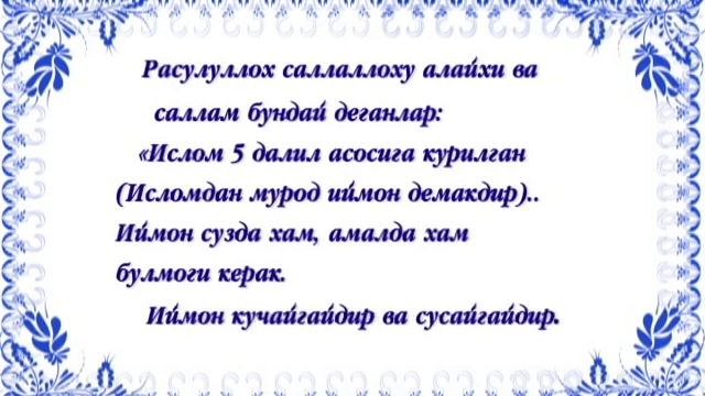 Хадис 1 ( узбекча) смотреть онлайн