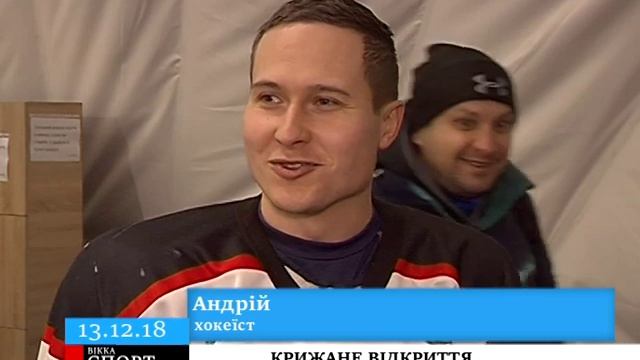 Зимова розвага: у Черкасах презентували нову льодову арену