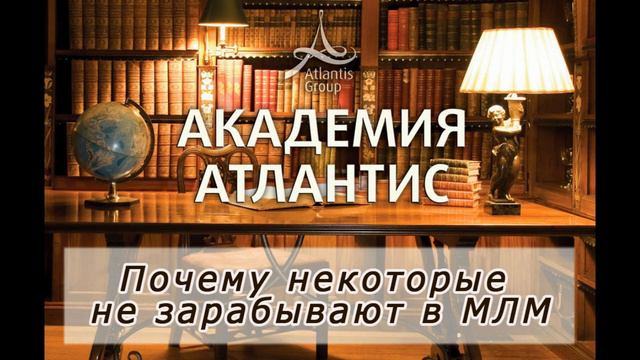 Почему некоторые не зарабатывают в МЛМ смотреть онлайн