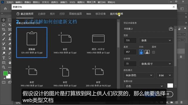 Photoshop，ps，2022零基础入门教程：新建命令的使用 смотреть онлайн