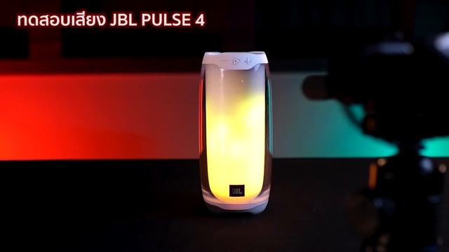 รีวิวลำโพงบลูทูธ JBL Pulse 4 เริ่มต้นปาร์ตี้ของคุณด้วยเสียงอันเป็นเอกลักษณ์ของ JBL และไฟ LED смотреть онлайн